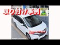 innoルーフラック取付事例 in559BKをホンダステップワゴンに取付事例：有限会社谷川屋