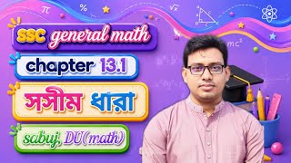 সমান্তর ধারা (১৩.১)।। ssc general math chapter 13.1।। সমান্তর ধারা এক ক্লাসে সম্পূর্ণ।।