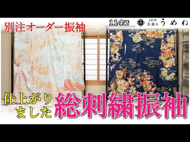 2026年・2027年の成人式振袖選びの参考に！】うめね別注の総刺繍振袖