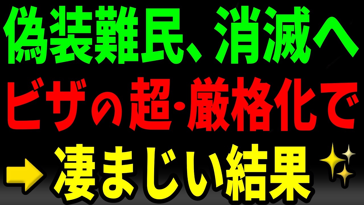 【脅威の96％減】即、強制送還だ！「高市は甘すぎる」は嘘でした‥『ルールが守れないなら、帰れ💢』【海外の反応】by ゆきのん日和🐍with 妹のなつみ🍊