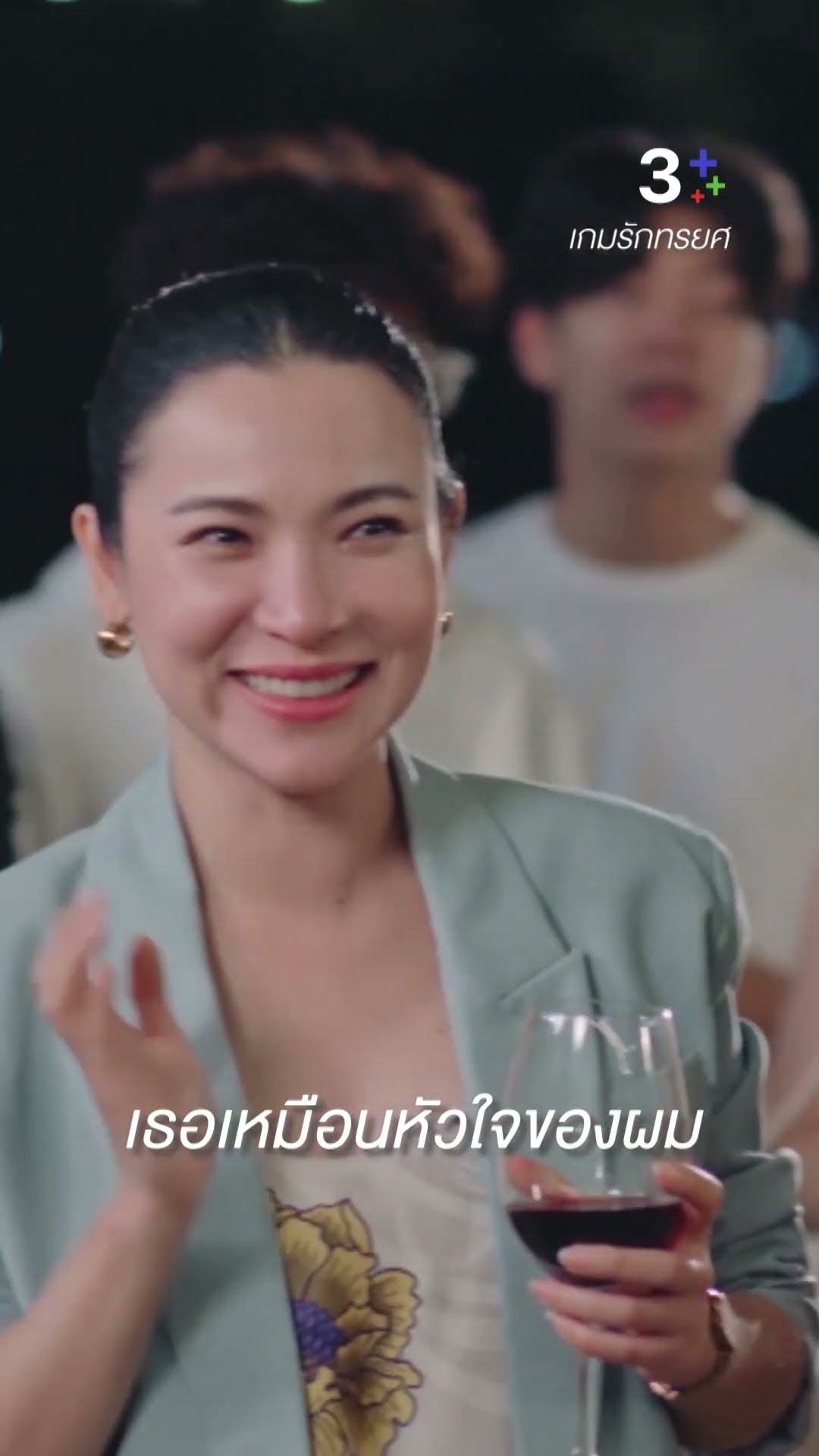 ภรรยาของผม เธอเหมือนหัวใจผม #เกมรักทรยศ #แอนทองประสม #อนันดาเอเวอริงแฮม #แพทริเซียกู๊ด #ละครช่อง3