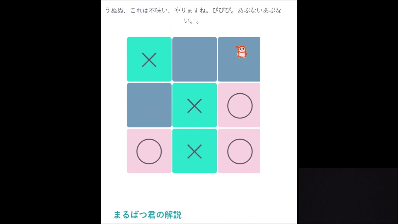 強すぎるまるばつゲーム まるばつ君 に勝つ方法 物を作る者