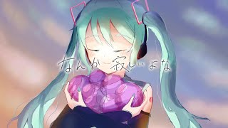夕景ナインティーン / 初音ミク