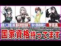 【ホロライブ】実は国家資格を持っているホロメンver2【ゆっくり解説】