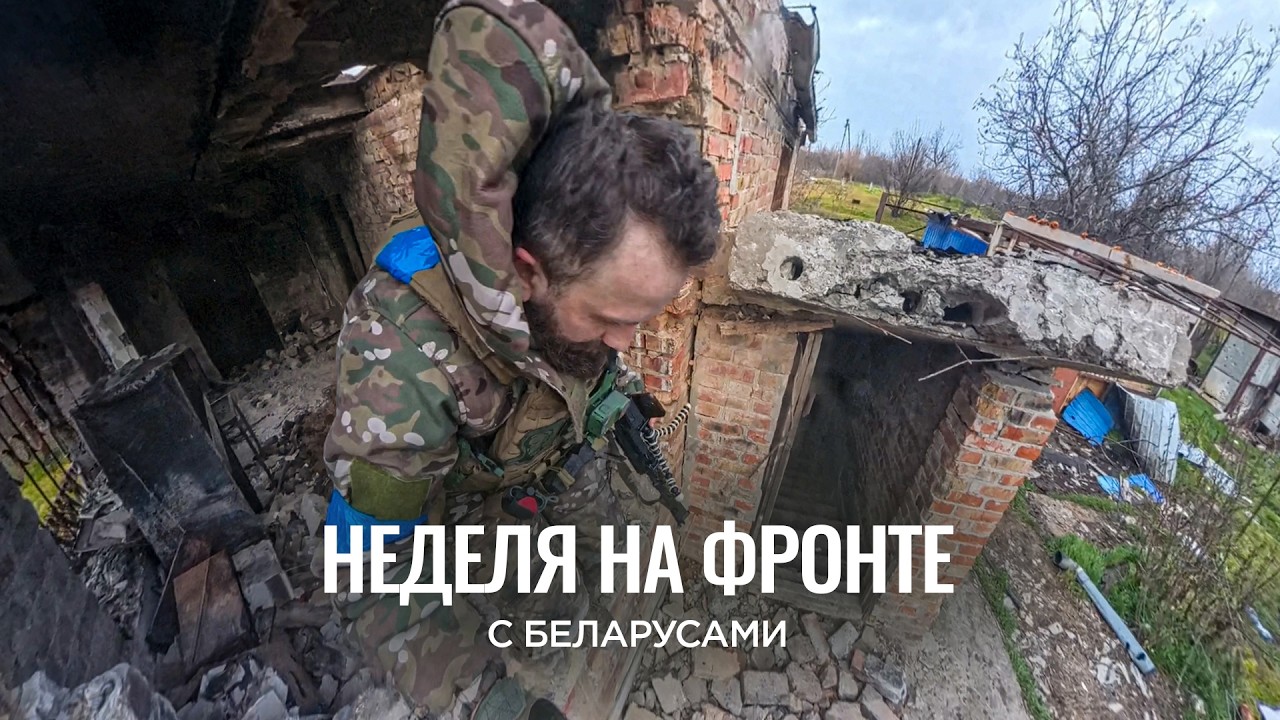БЕЛАРУСКИЙ ФРОНТ – НЕДЕЛЯ НА ФРОНТЕ (ЧАСТЬ 1) | ПОЛК КАЛИНОВСКОГО