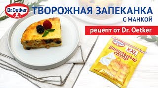 Рецепт творожной запеканки в духовке Рецепт творожной запеканки в духовке