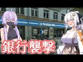 【EFT】# 300 もしかしてお金が欲しいなら銀行強盗すればいいのでは?【タルコフ/紲星あかり】