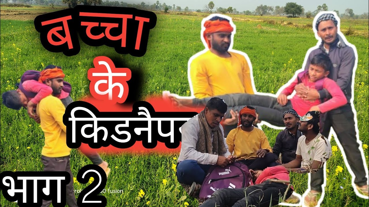 बच्चा के किडनैपर भाग 2#udaydoctor viral comedy video maghi Comedy video 