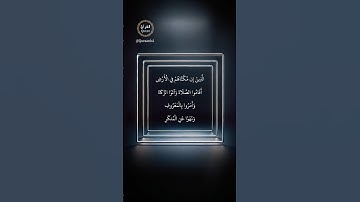 الذين إن مكناهم في الأرض أقاموا الصلاة- تلاوة خاشعة من القرآن الكريم بصوت الشيخ أحمد العجمي -الحج ٤١