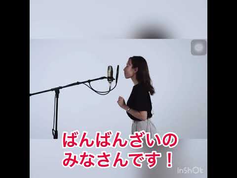 #夜に駆ける　#ミックスバージョン　#ばんばんざい　#宇野実彩子　#フィッシャーズ　#なこなこ　#山之内すず　#すん　#のえりん　#えみりん