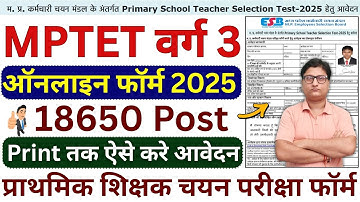 MPTET Varg 3 Online Form 2025 Kaise Bhare ¦ MPTET Varg 3 Form Kaise Bhare ¦ MPTET Varg 3 Form Fillup