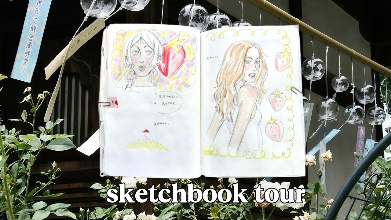 ꩜ обзор на скетчбук, декабрь-февраль 2026/sketchbook tour ೀ