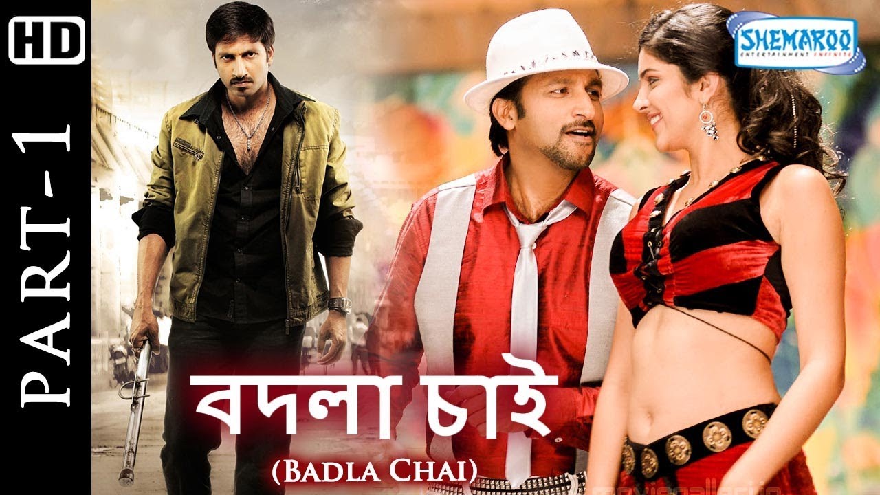 Badla Chai - Movie in Part 1 - Superhit Bengali Movie - Gopi Chand - Deeksha Seth