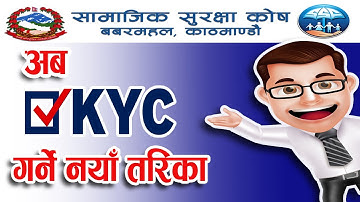 सामाजिक सुरक्षा कोषको KYC update गर्ने नयाँ तरिका? New way to update KYC in Social Security Fund SSF