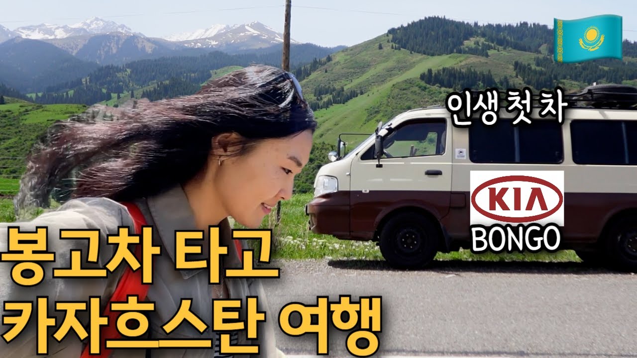 스위스 물가 절반! 나홀로 카자흐스탄 대자연을 가로지르는 봉고차 여행 🇰🇿(6)