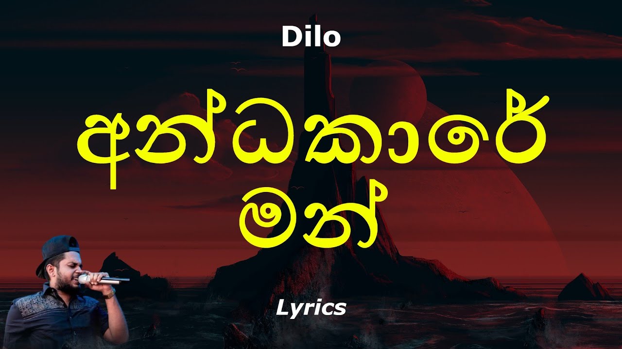    Andakare Man Lyrics Dilo