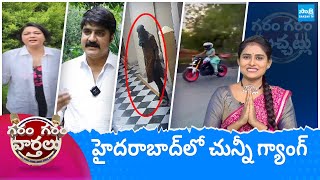 Garam Garam Varthalu Full Episode 20-05-2024 | CM YS Jagan | Chandrababu | Pawan Kalyan@SakshiTV