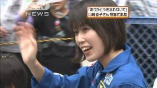 宇宙飛行士・山崎直子さんが故郷で凱旋パレード （10/05/23）