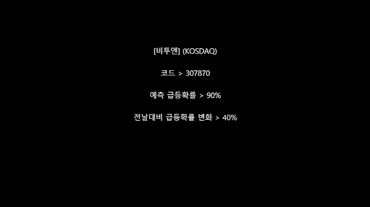 2025년 7월 3일장종료 후 급등 AI 예측 종목 공개 - 1분버전 #네오펙트 #비츠로테크 #쿠콘 #위드텍  #비투엔 #노랑풍선 #서울리거 #좋은사람들