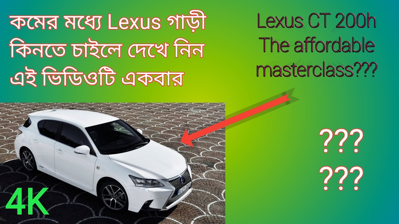 LEXUS CT 200H:--The best alternative of Allion or Premio for Bangladesh???? Latest vedio 2020