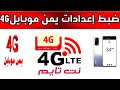 تفعيل 4G على يمن موبايل خطوات سهلة وفعالة 