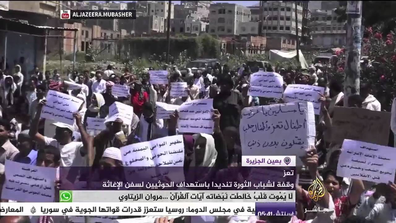 وقفة لشباب الثورة تنديدا باستهداف الحوثيين لسفن الإغاثة في اليمن