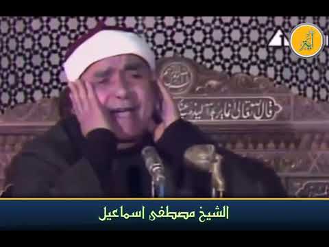 الشيخ مصطفى اسماعيل فى مقطع استثنائي رحمه الله