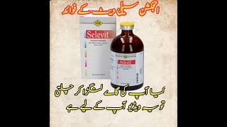 Use Of Injection Selevit Selevit Injection Kay Payde سلیوٹ انجکشن کے فوائد