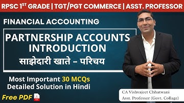 Partnership Accounts Introduction 30 MCQs Detailed Solution | Financial Accounting | RPSC Commerce