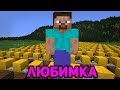 Minecraft музыка - Любимка (NILETTO) | НОТНЫЙ БЛОК