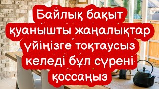 Үйіңіз Молшылыққа толып Таудай Байлыққа қолыңыз жетеді