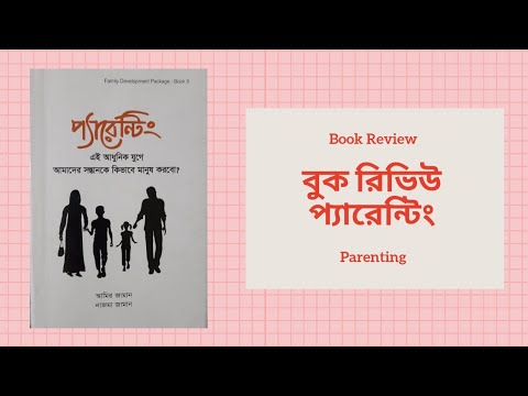 ভিডিও: পিতামাতা একটি ধারক। সরাসরি প্যারেন্টিং সম্পর্কে গুরুত্বপূর্ণ