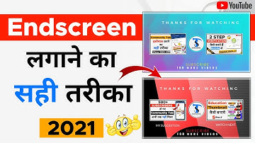End Screen Kaise Lagaye | Endscreen Kaise Lagaye Mobile Se 2021 | How to add Endscreen in Videos