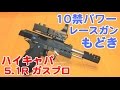 ハイキャパ 5.1R 10禁 パワー レースガン もどき カスタム ガスブローバック 東京マルイ