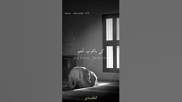 تركت الناس كلهم ورائي وجئت إليك الشيخ سيد النقشبندي من ابتهال إلهي إن يكن ذنبي عظيما 