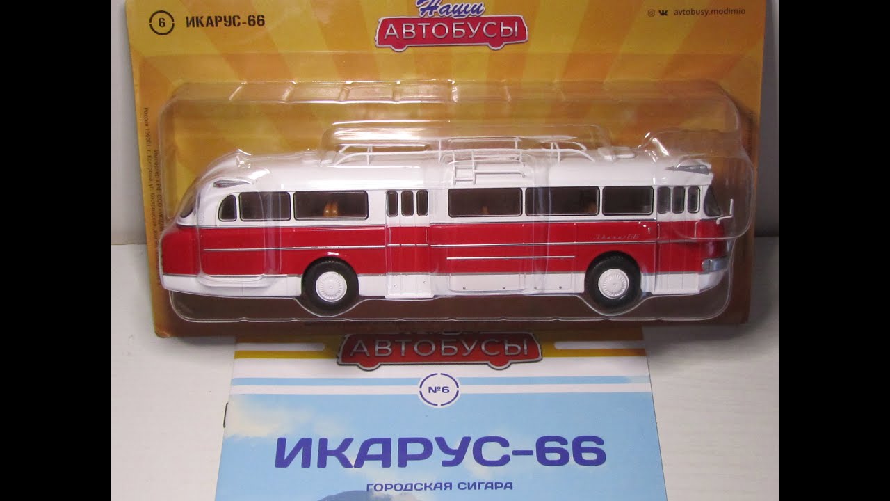 Икарус 66. Наши Автобусы № 6. MODIMIO Collections.