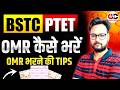 BSTC/PTET 2026 | OMR SHEET कैसे भरे ? | BSTC/PTET 2026 EXAM PAPER | GENUINE CLASSES