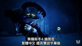 無機殺手4 幽閉煩躁症-繁體中文 國英雙語字幕版 MURDER DRONES - Episode 4 Cabin Fever