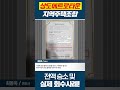 지역주택조합 전액 승소 및 강제집행사례! 상도메트로타운(구 화담타운) 지역주택조합