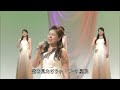 フォレスタ 白石佐和子さん貫禄の抜粋①7曲