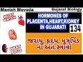 HORMONES OF PLACENTA , HEART, KIDNEY IN GUJARATI || જરાયુ, હૃદય, મૂત્રપિંડ ના અંતઃસ્ત્રાવો
