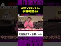 手越祐也の考える芸能界合コン最強メンバー