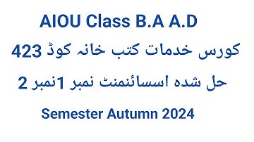 Aiou code 423 خدمات کتب خانہ Solve assignment No 1 And No 2 semester Autumn 2024