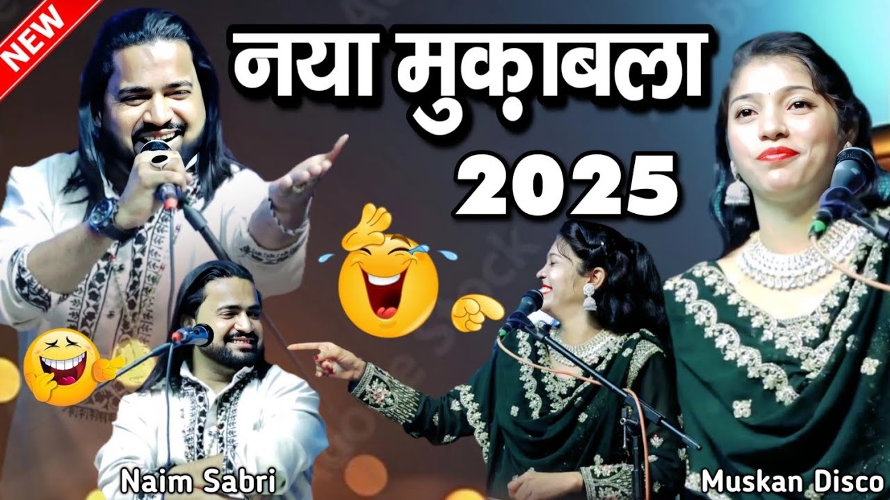 Muqabla Qawwali 2025 || Naim Sabri Vs Muskan Disco Qawwali Muqabla 2025 || new Kawwali mukabla 2025