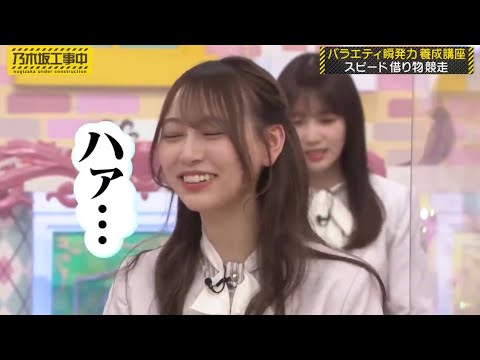 ティータイムを満喫する弓木奈於｜乃木坂46 バナナマン 【乃木坂工事中】
