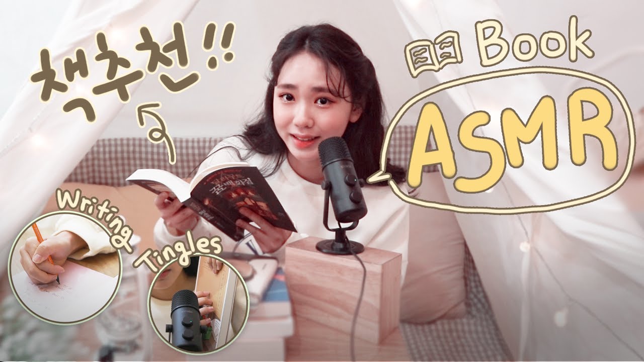 [ENG] (ASMR) 제가 읽었던 책 추천해요📖 | 팅글(Tingles) 소리 최초 도전!🔊 | 소설부터 에세이까지 [김지영 Kim Ji Young]