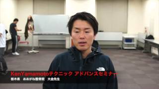 Ken Yamamotoテクニックベーシックセミナー - YouTube