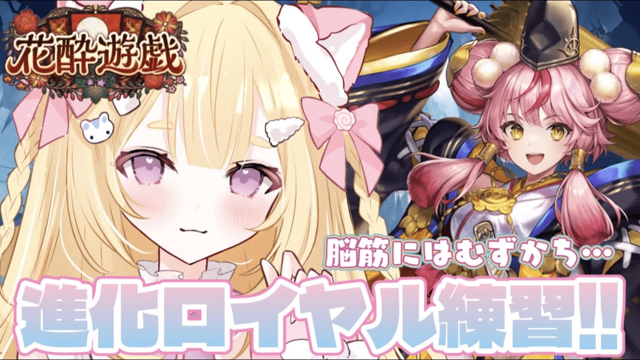 シャドバWB 】脳筋だけど進化ロイヤル練習がんばる！ ️#新人VTuber #小熊るる【＋Melday‘s!♡】 - YouTube
