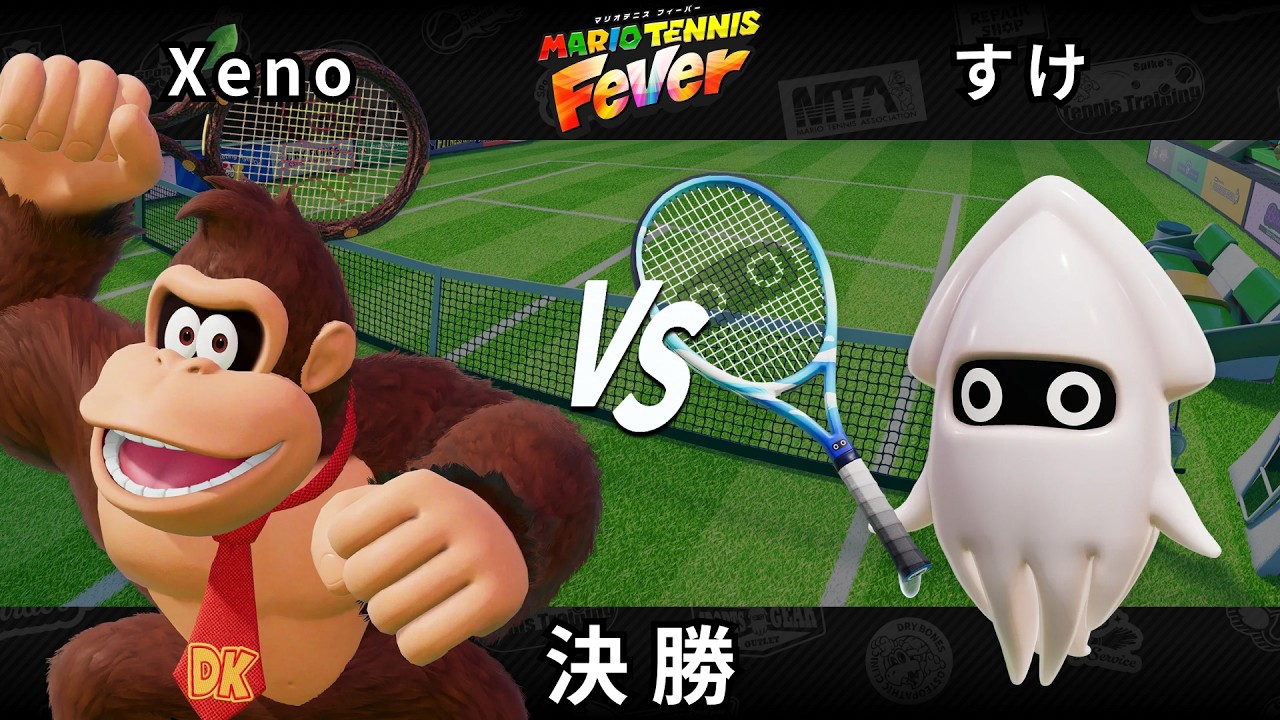 【マリオテニス フィーバー】決勝 Xeno（ドンキーコング） VS すけ（ゲッソー）【Fever Cup Online】