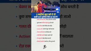 2 महीने खुद पर लगाओ 💯 | जिंदगी बदलने वाला Motivation 🔥 | Self Discipline Success #shorts #viral #gk